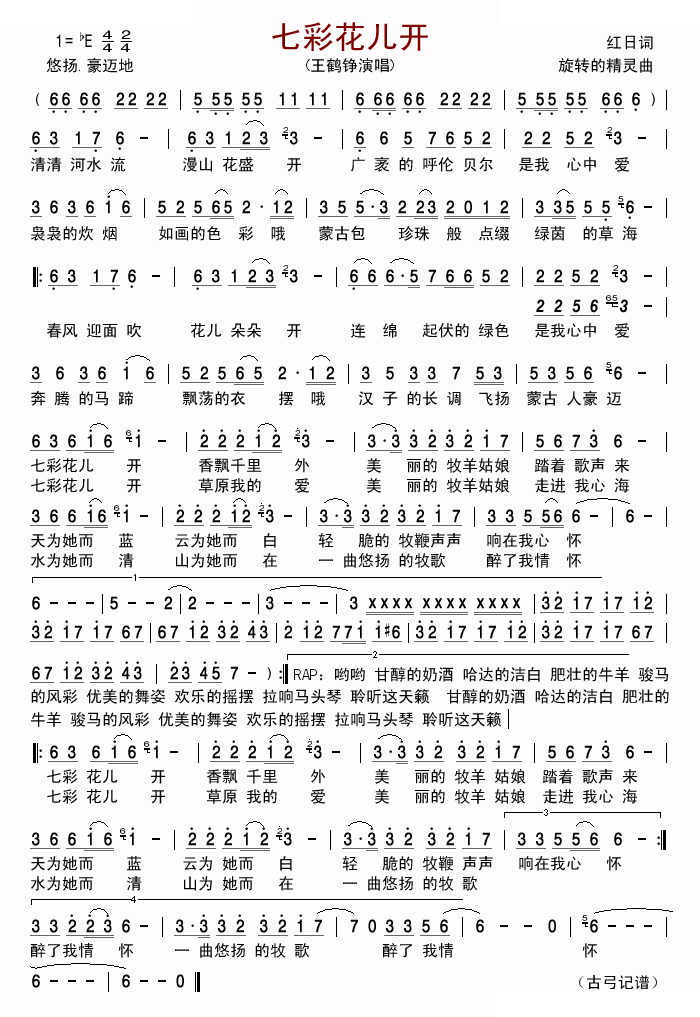 七彩花儿开 