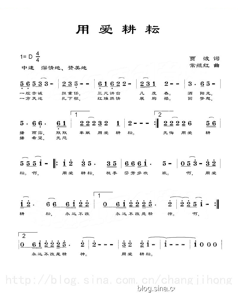 用爱耕耘