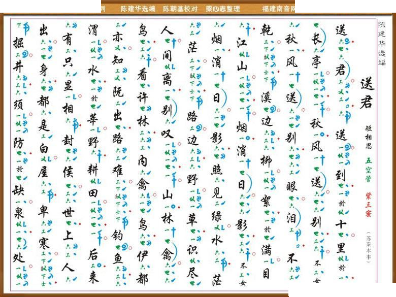 [南音工X谱] 送君 其他唱谱