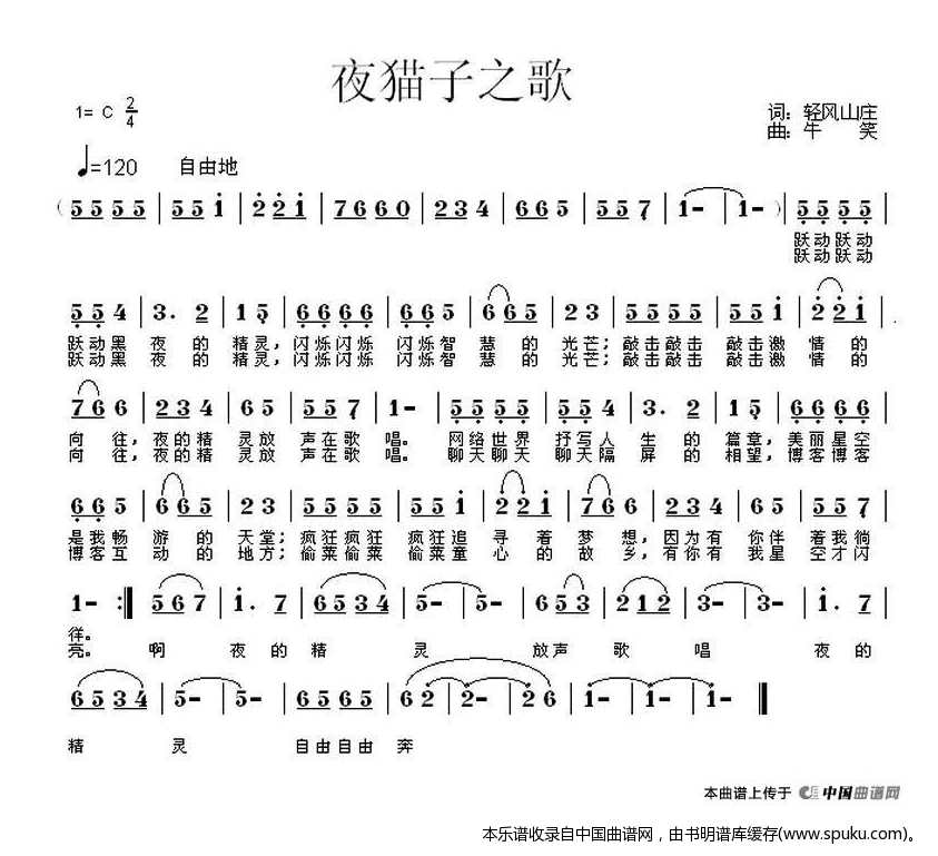 夜猫子之歌
