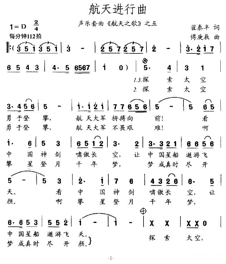航天进行曲（声乐套曲航天之歌之五）