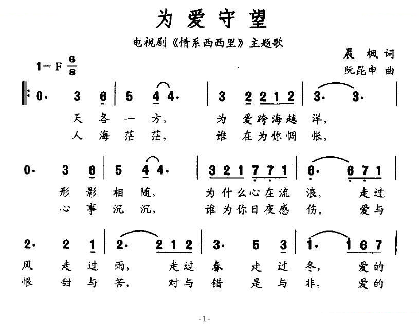 为爱守望（电视剧情系西西里主题歌）