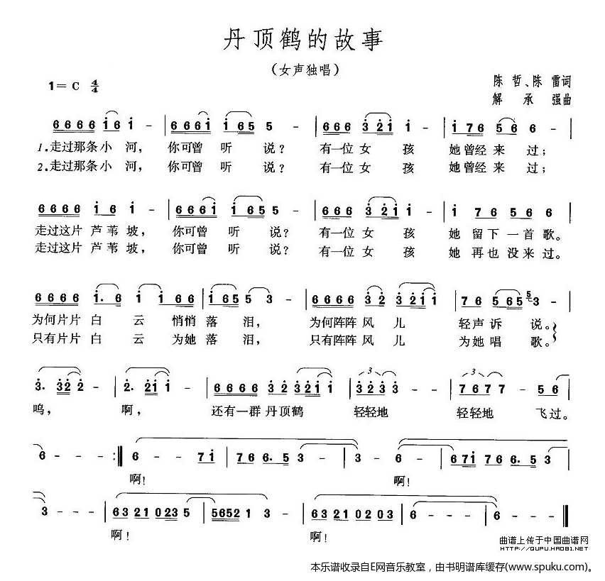 丹顶鹤的故事-女声独唱