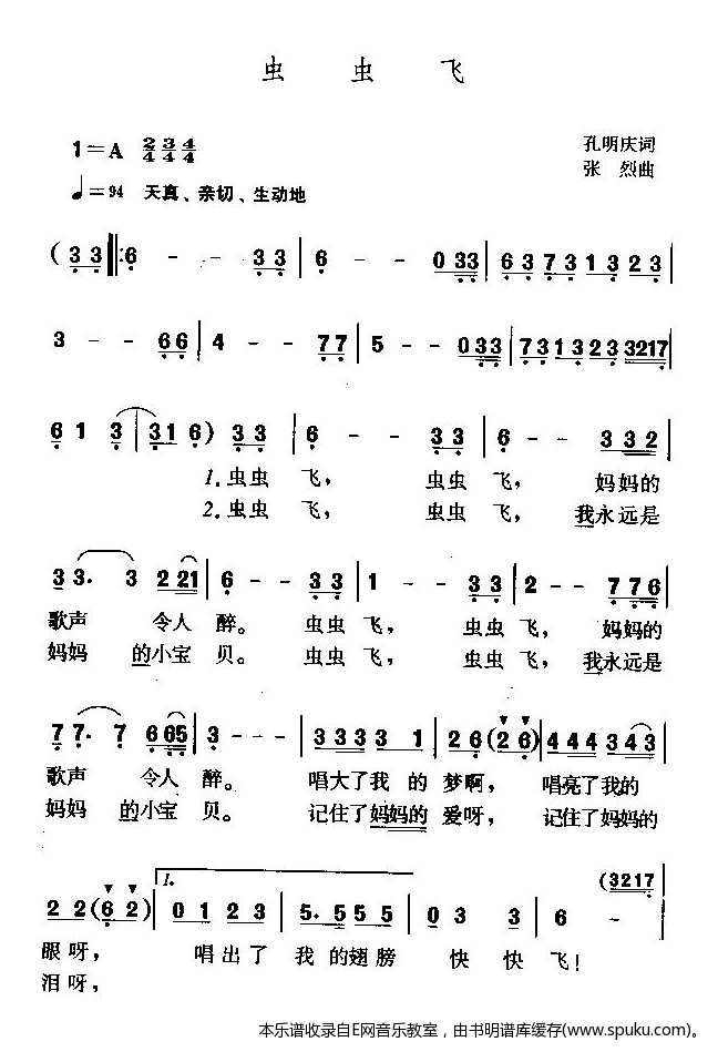 虫虫飞-少儿歌曲