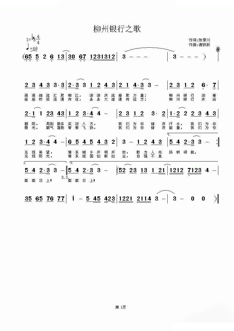 柳州银行之歌