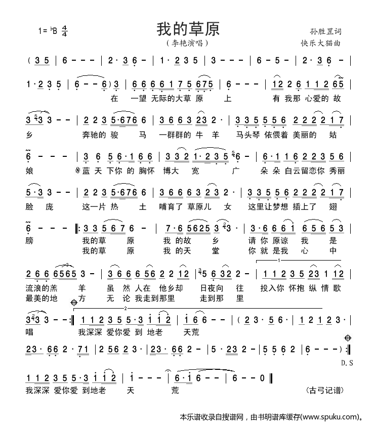 我的草原(李艳版)