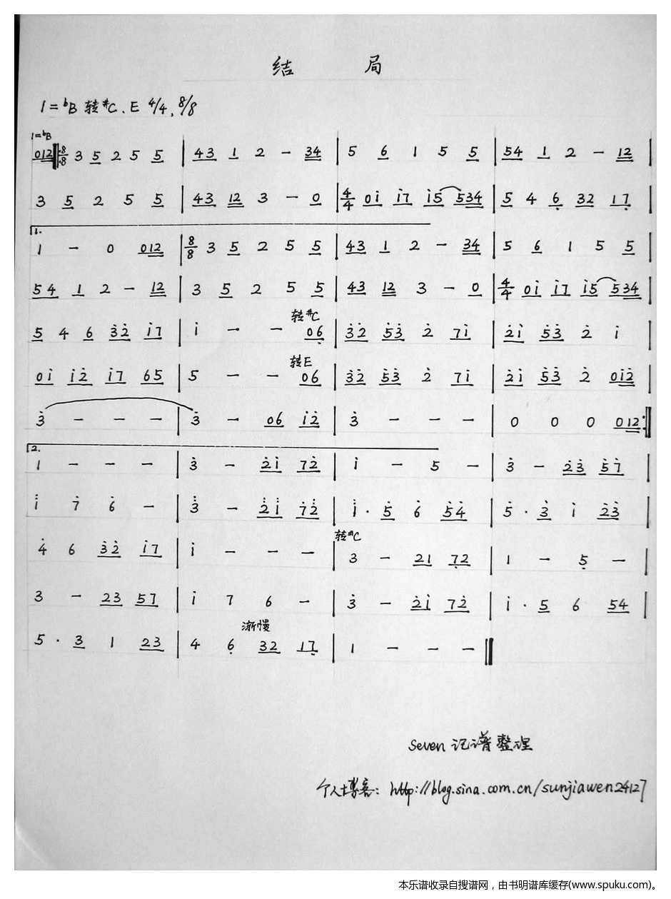 结局（仙三插曲）