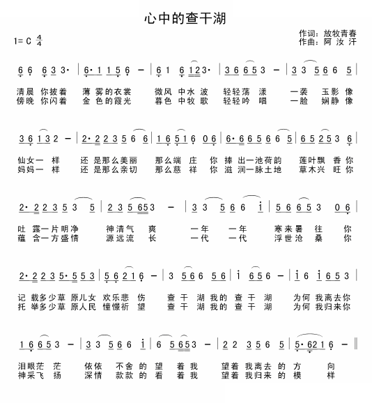 心中的查干湖 
