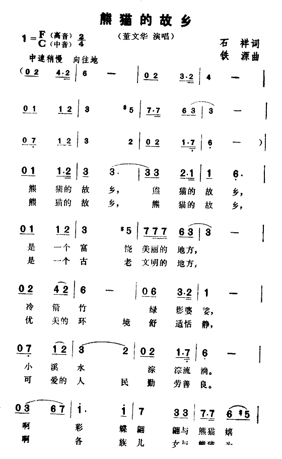 熊猫的故乡