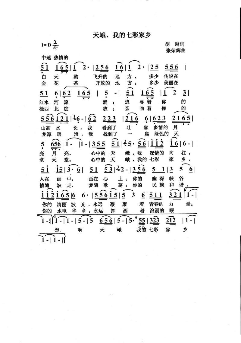 天峨，我的七彩家乡