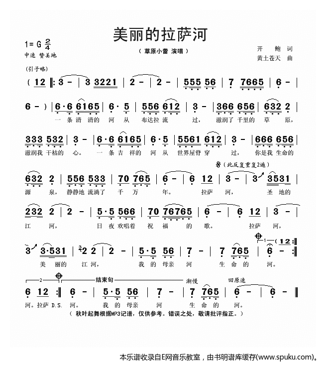 美丽的拉萨河-草原小蕾