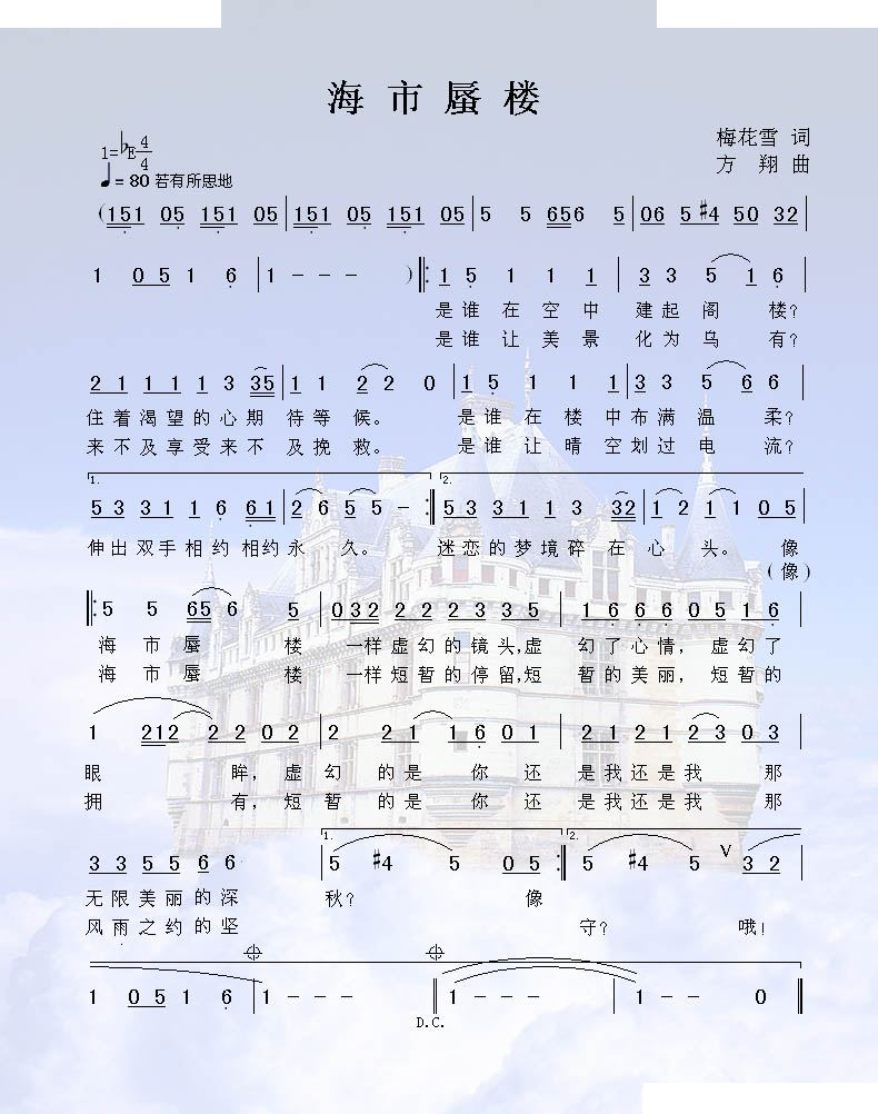 海市蜃楼 