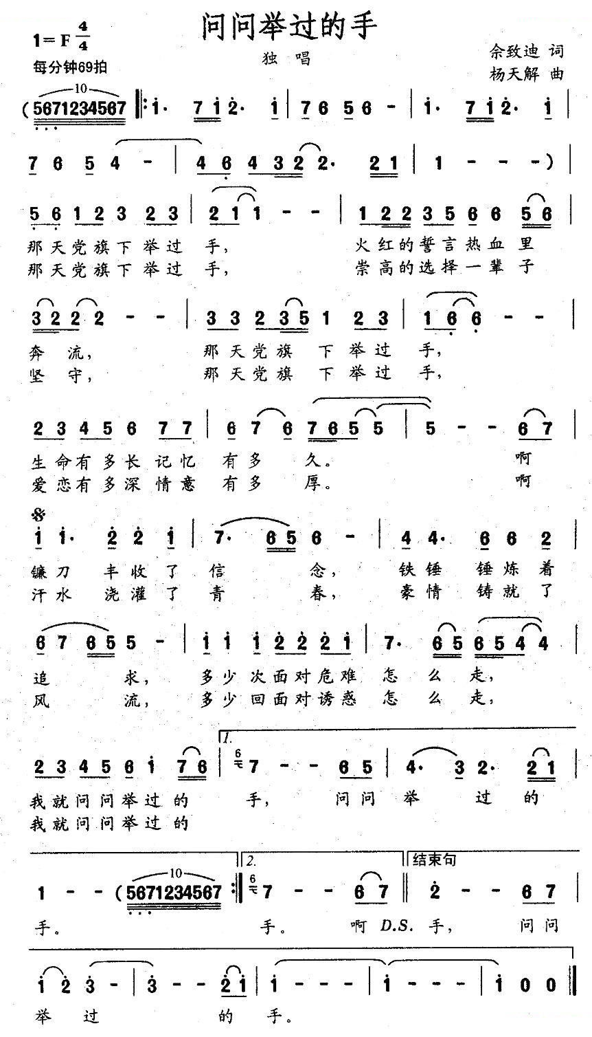 问问举过的手 歌曲