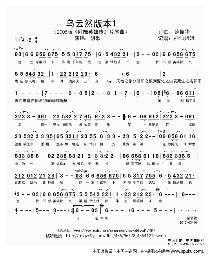 乌云然版本1（2008版射雕英雄传片尾曲）