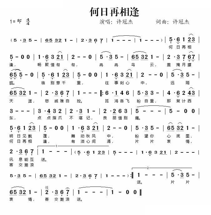 何日再相逢 