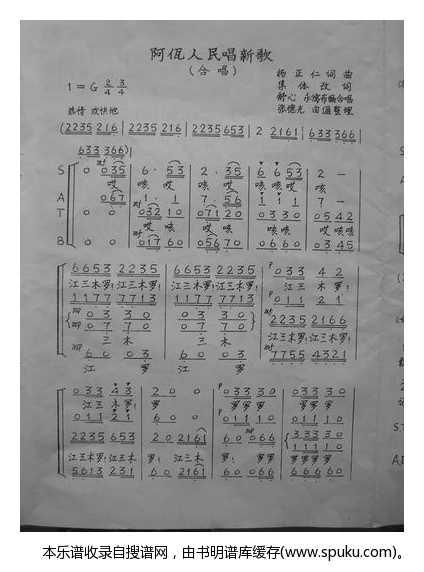 阿瓦人民唱新歌（合唱）-1