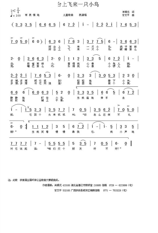 阳台上飞来一只小鸟 