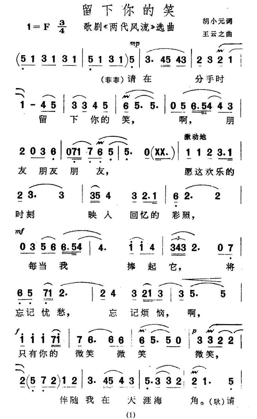 留下你的笑 （歌剧两代风流选曲）