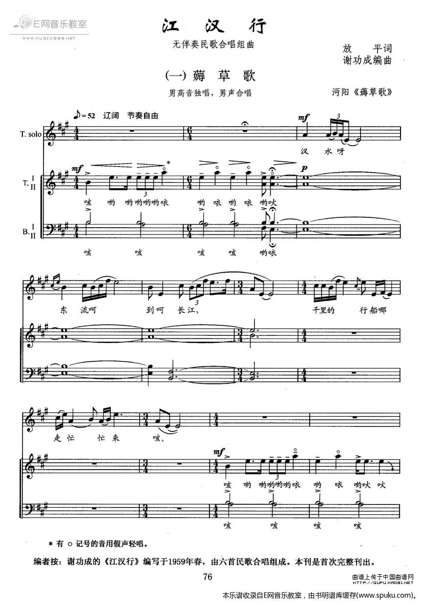 江汉行（一）薅草歌（无伴奏民歌合唱组曲）