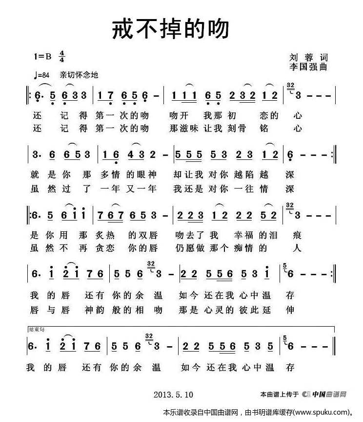 戒不掉的吻