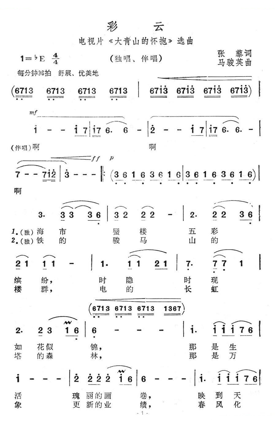 彩云（电视片大青山的怀抱选曲） 歌曲