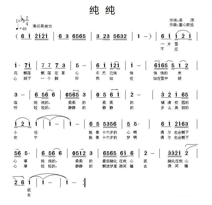 纯纯