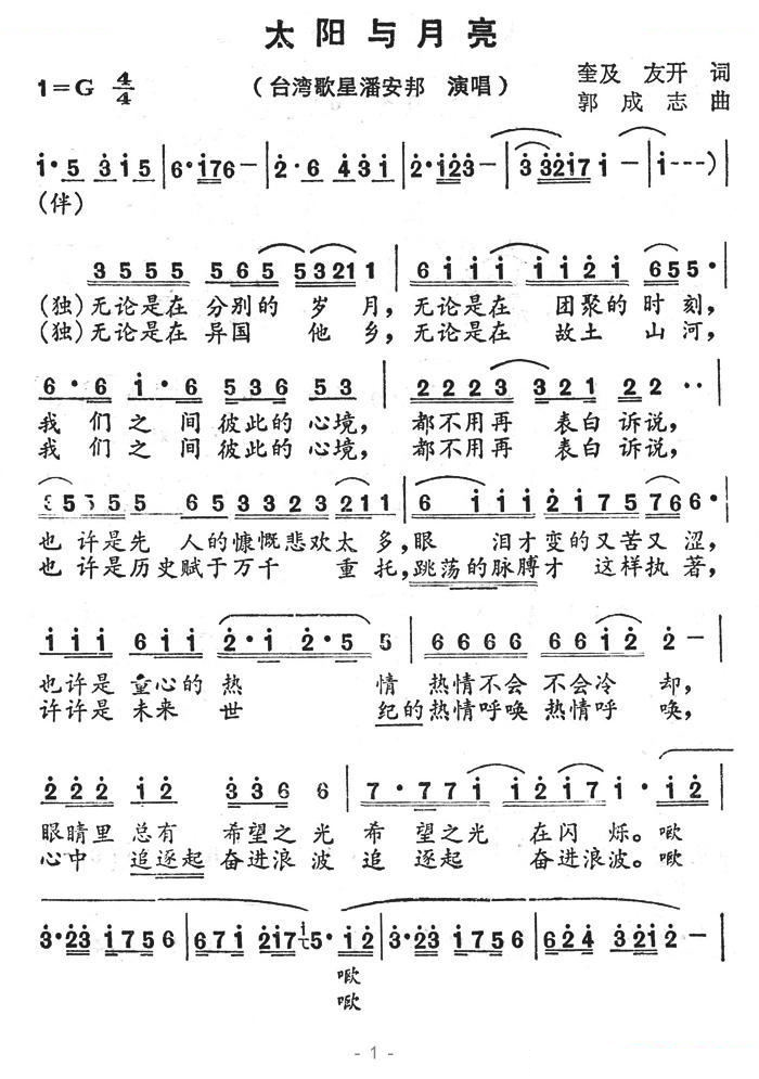 太阳与月亮