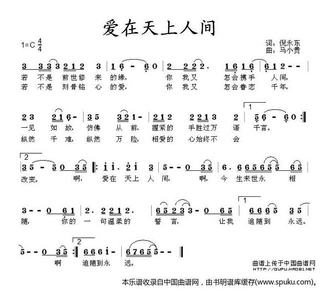 爱在天上人间