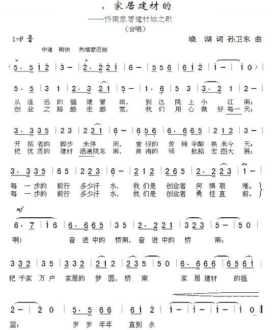 桥南建材城之歌