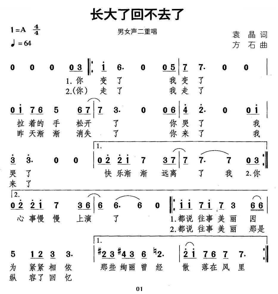 长大了回不去了