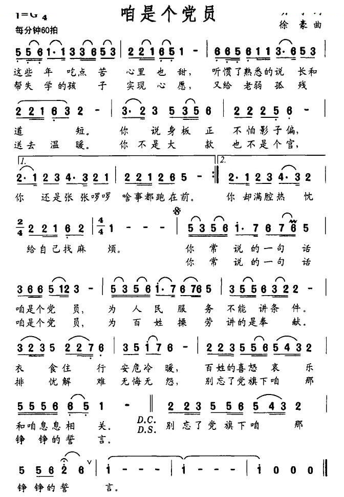 咱是个党员