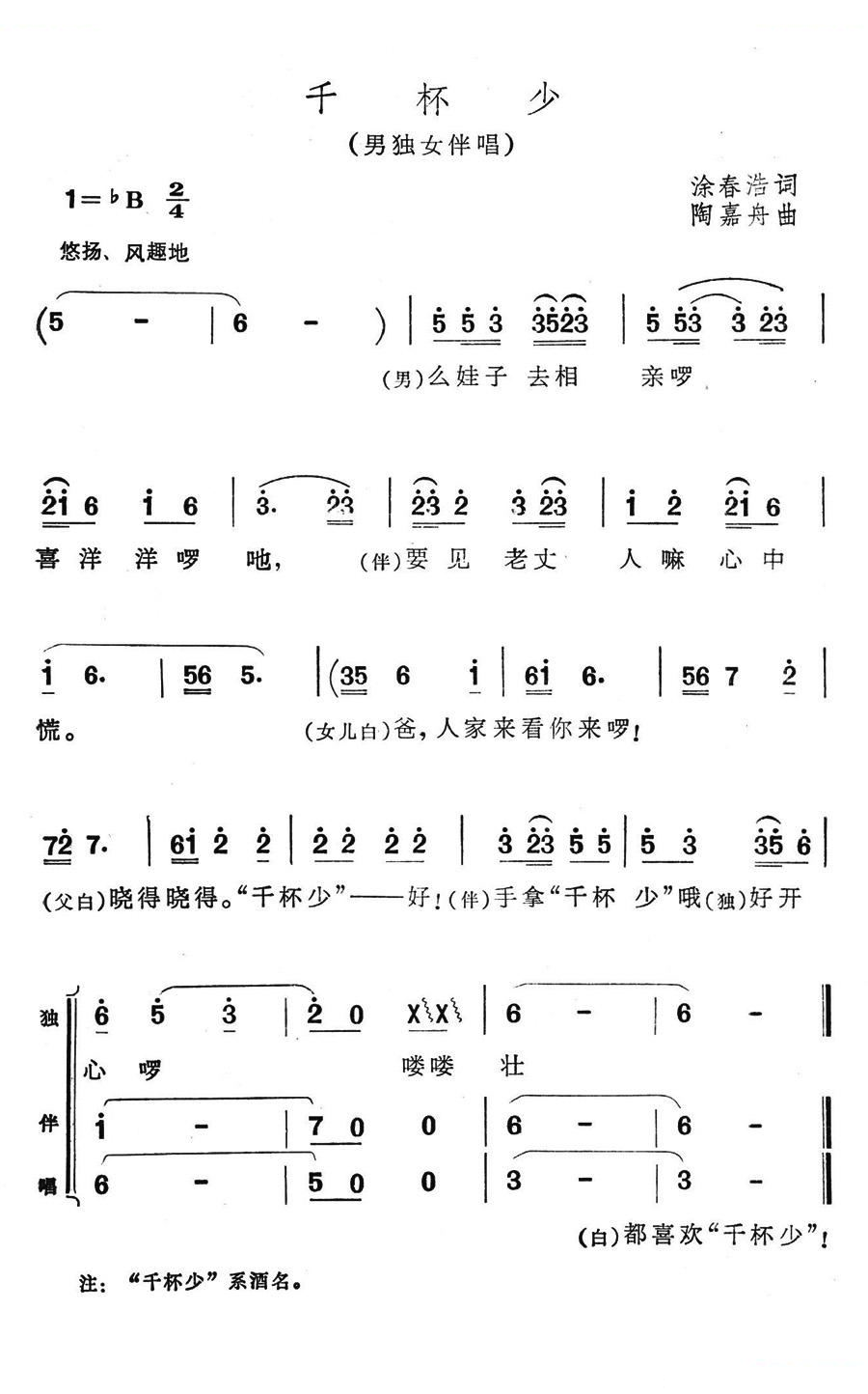 千杯少