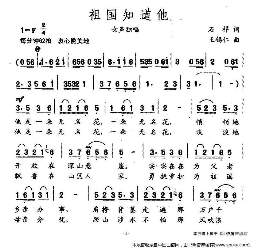 祖国知道他