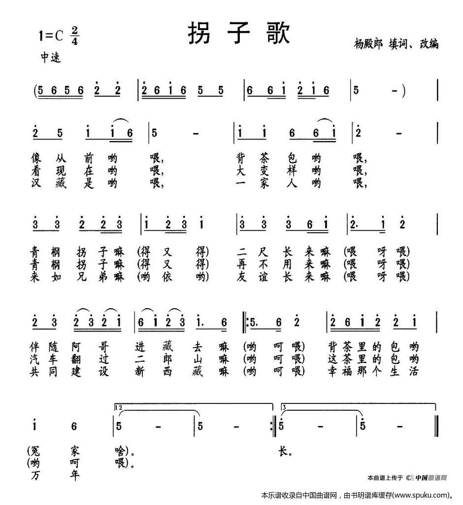 拐子歌