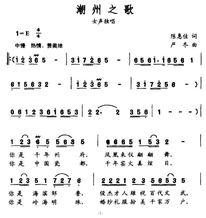潮州之歌