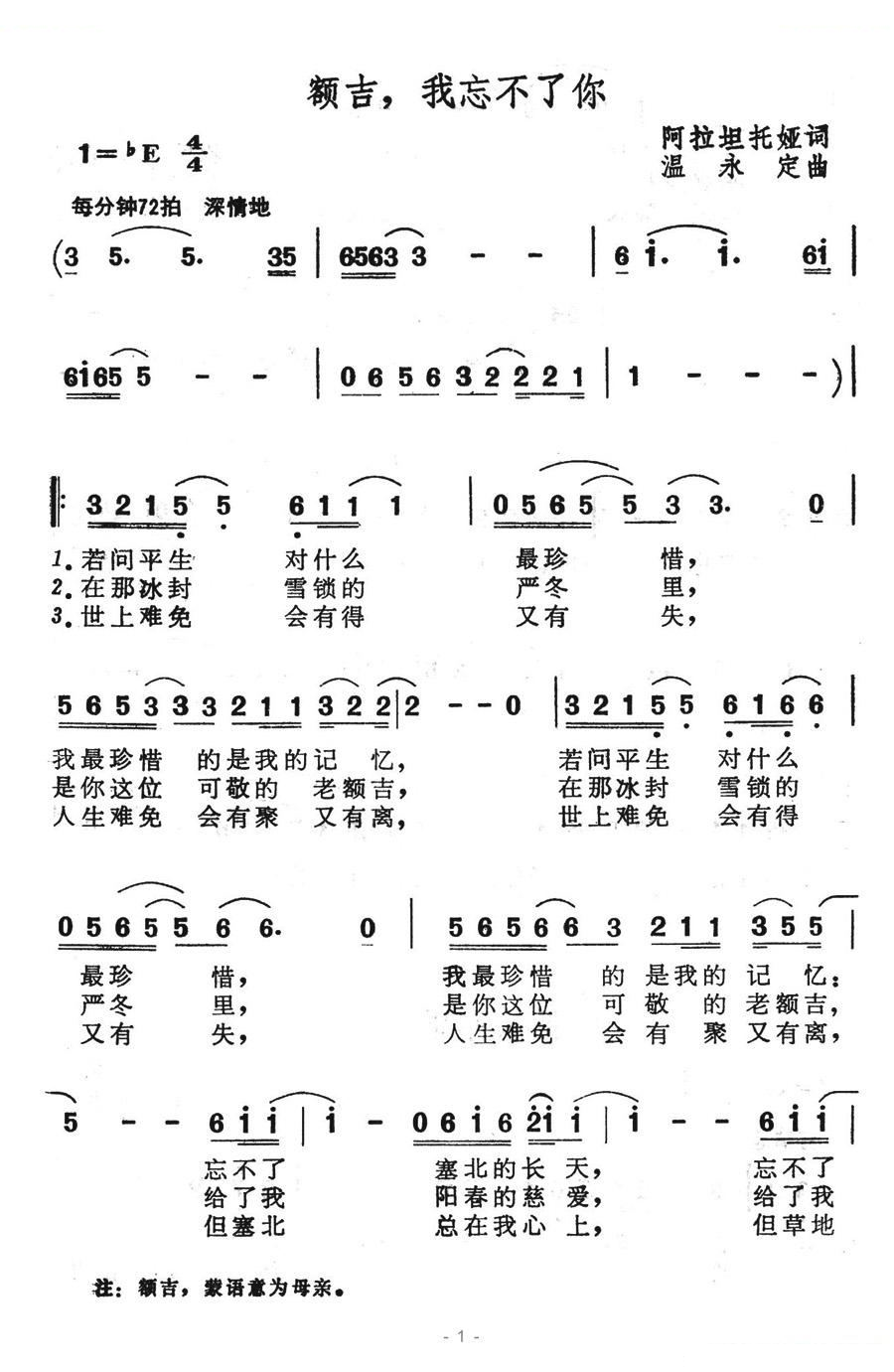额吉，我忘不了你