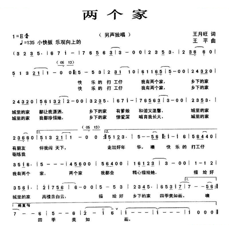 两个家
