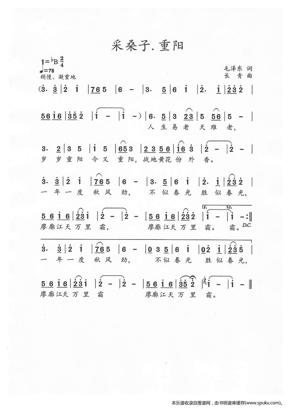 采桑子.重阳(为毛泽东诗词作曲）