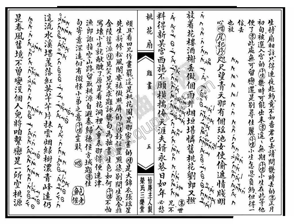 [昆曲[桃花扇第二场：题画 （工尺谱） 其他唱谱