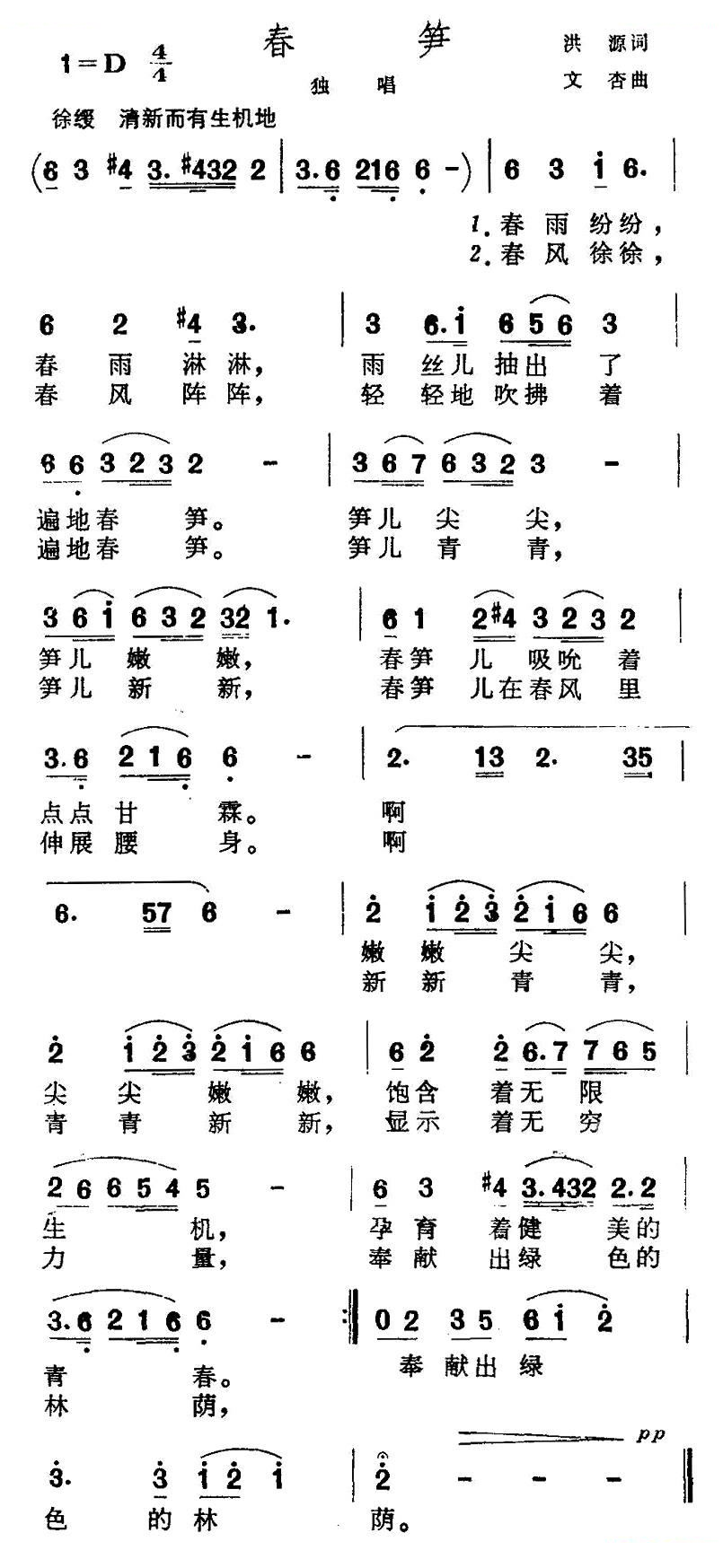 春笋