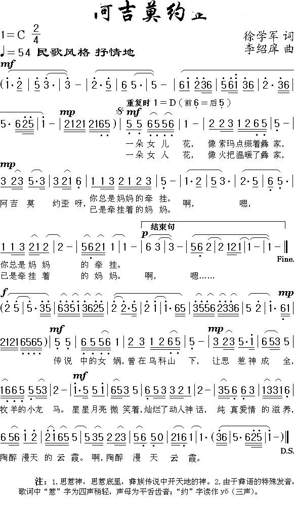 阿吉莫约歪