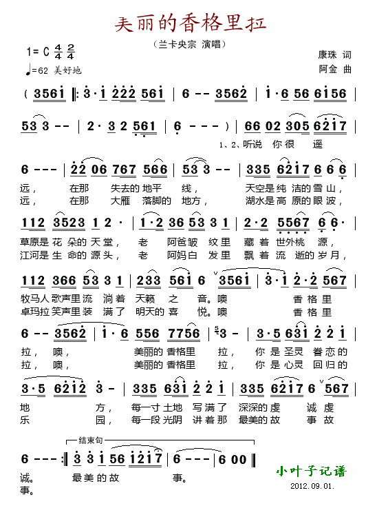 美丽的香格里拉