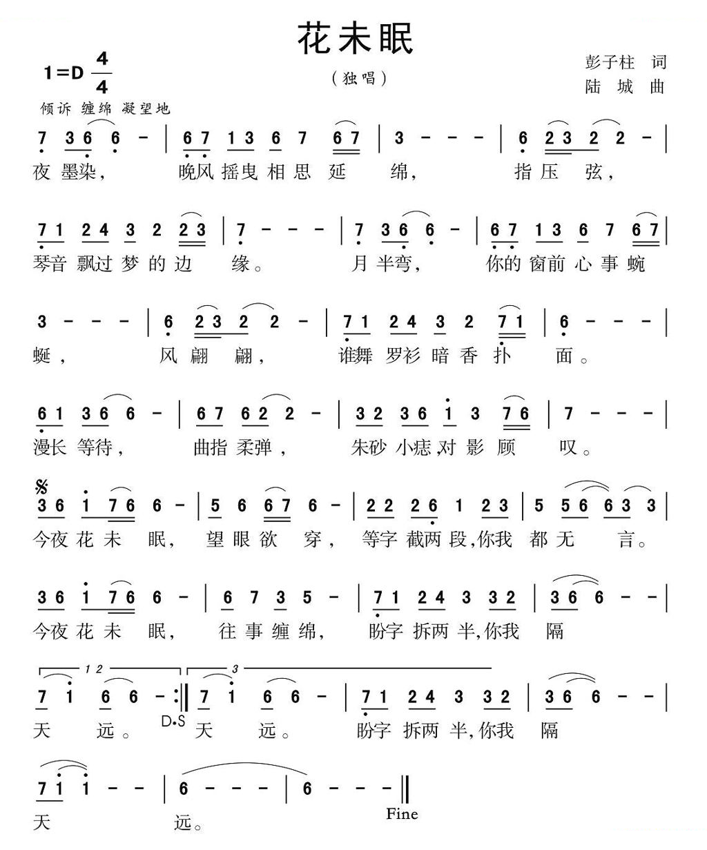 花未眠