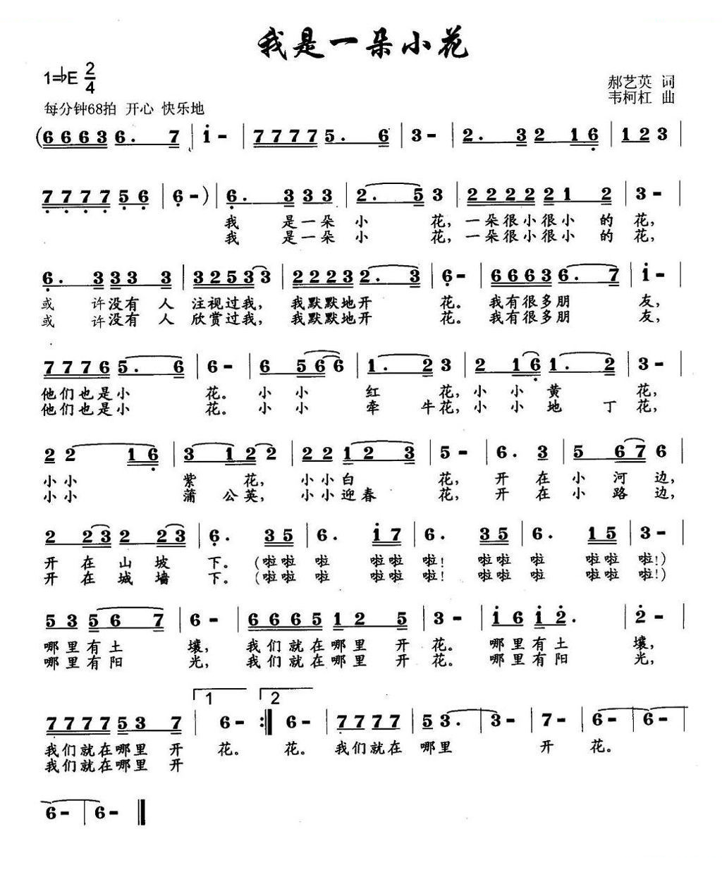 我是一朵小花 歌曲