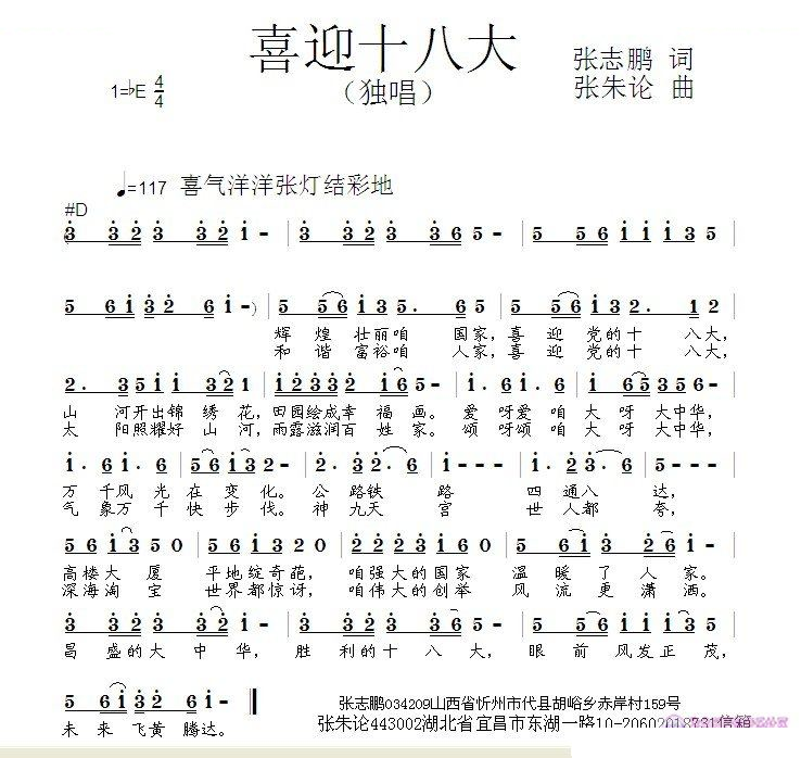 喜迎十八大 歌曲