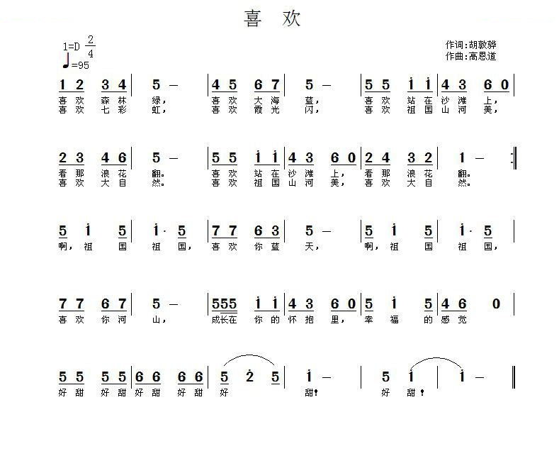 喜欢