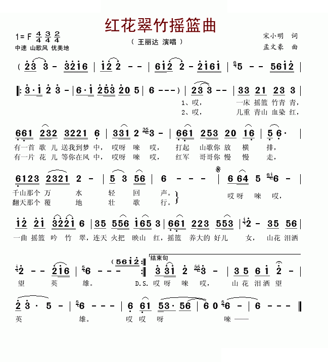 红花翠竹摇篮曲