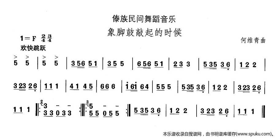 傣族民间舞蹈音乐：象脚鼓敲起的时候