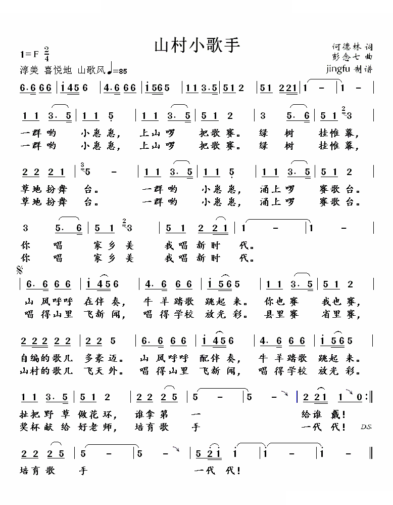 山村小歌手
