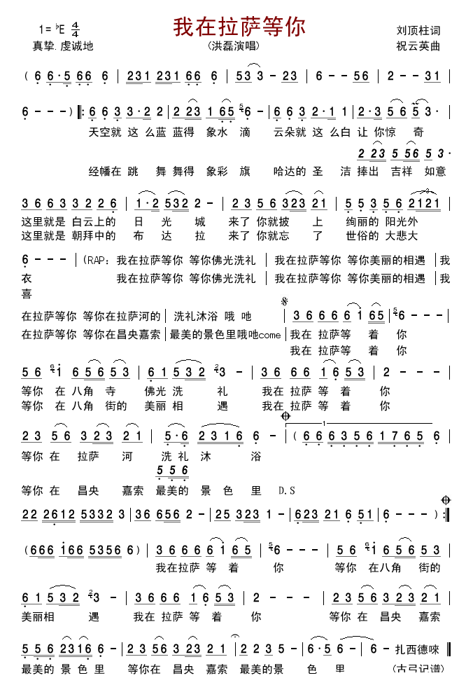 我在拉萨等你 